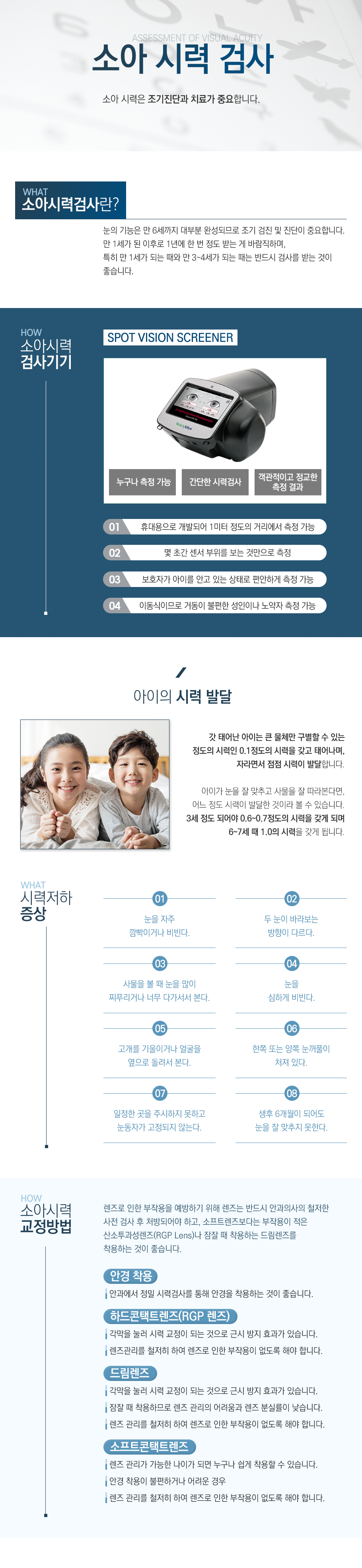 소아시력검사