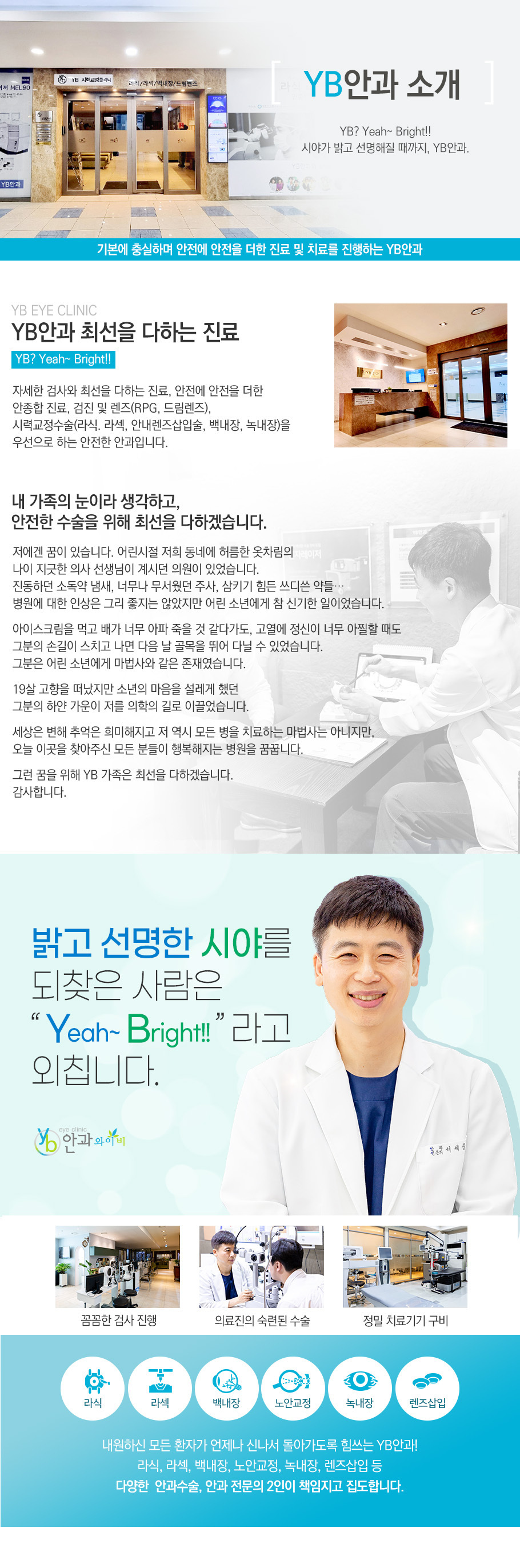 YB안과소개