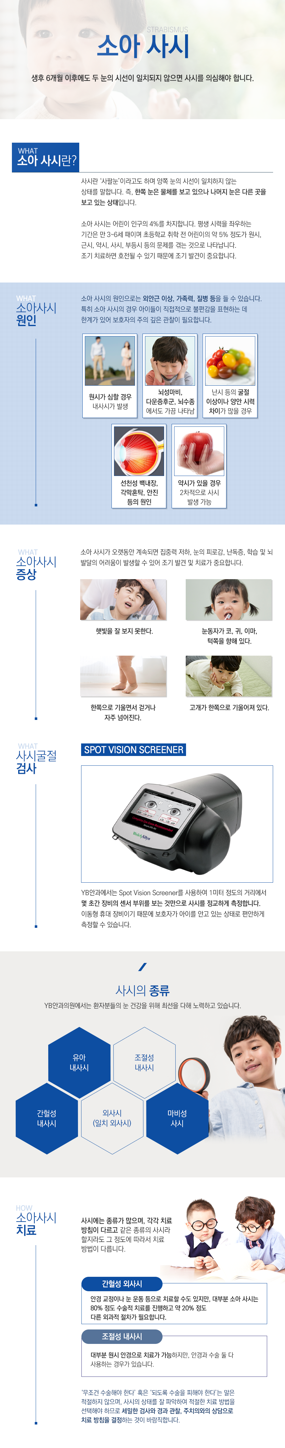 소아사시