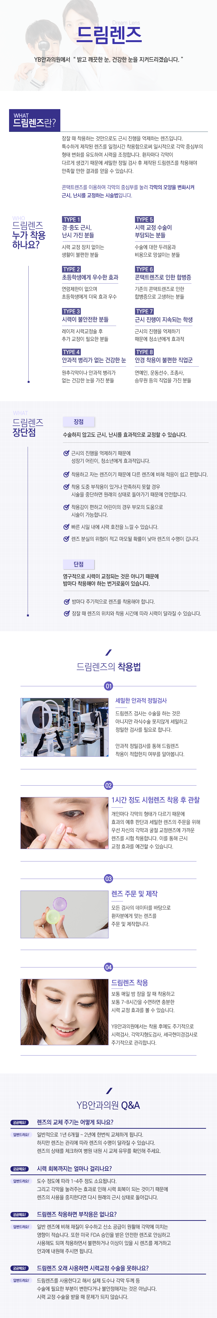 드림렌즈