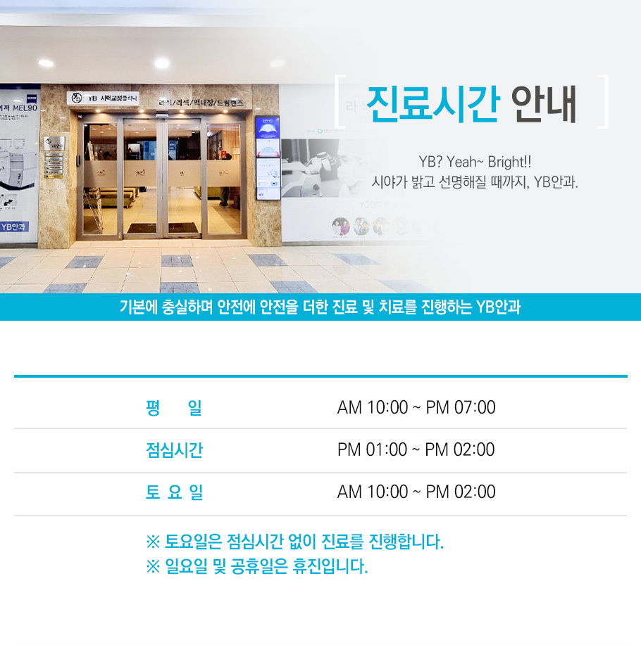 진료시간안내