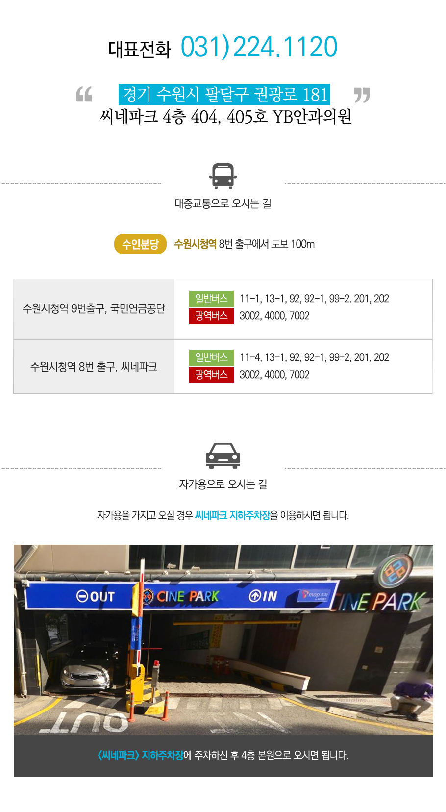 찾아오시는길
