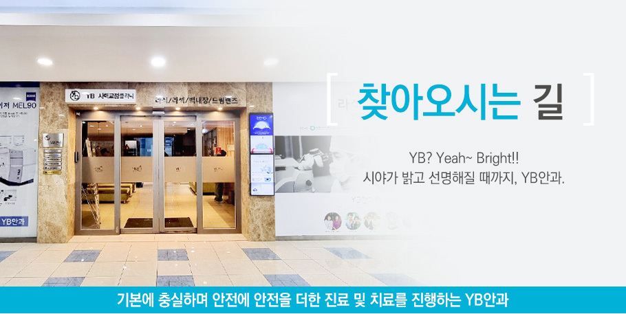 찾아오시는길