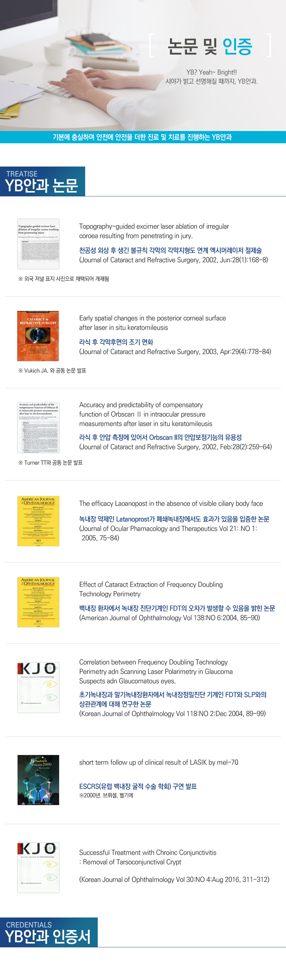 논문 및 인증