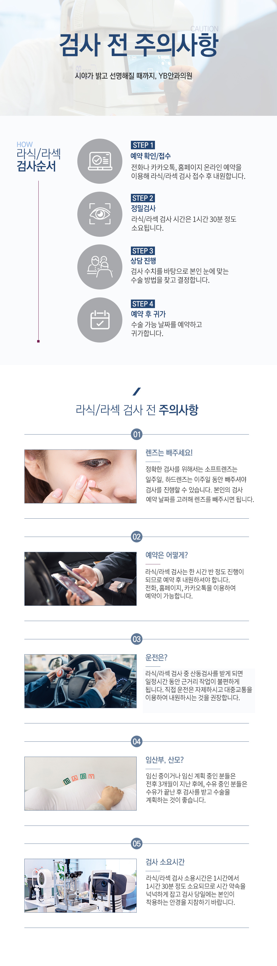 검사 전 주의사항