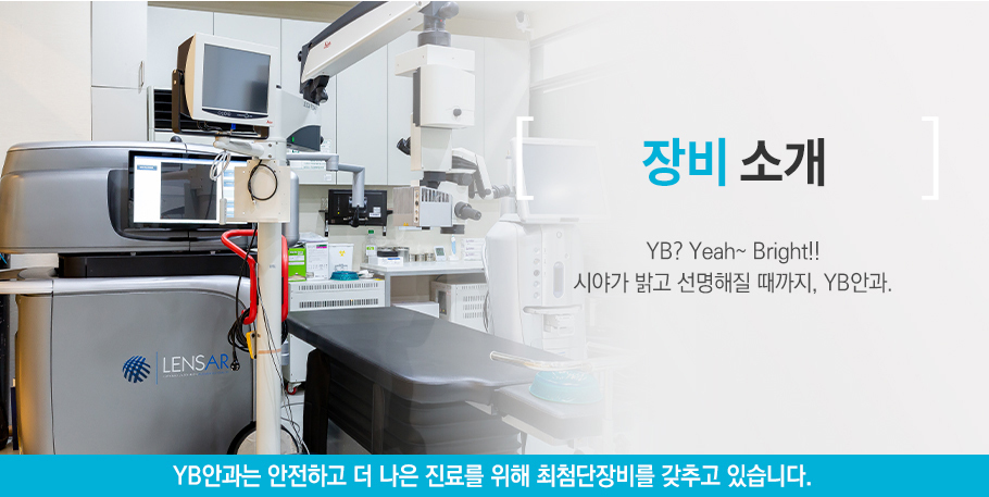 장비소개