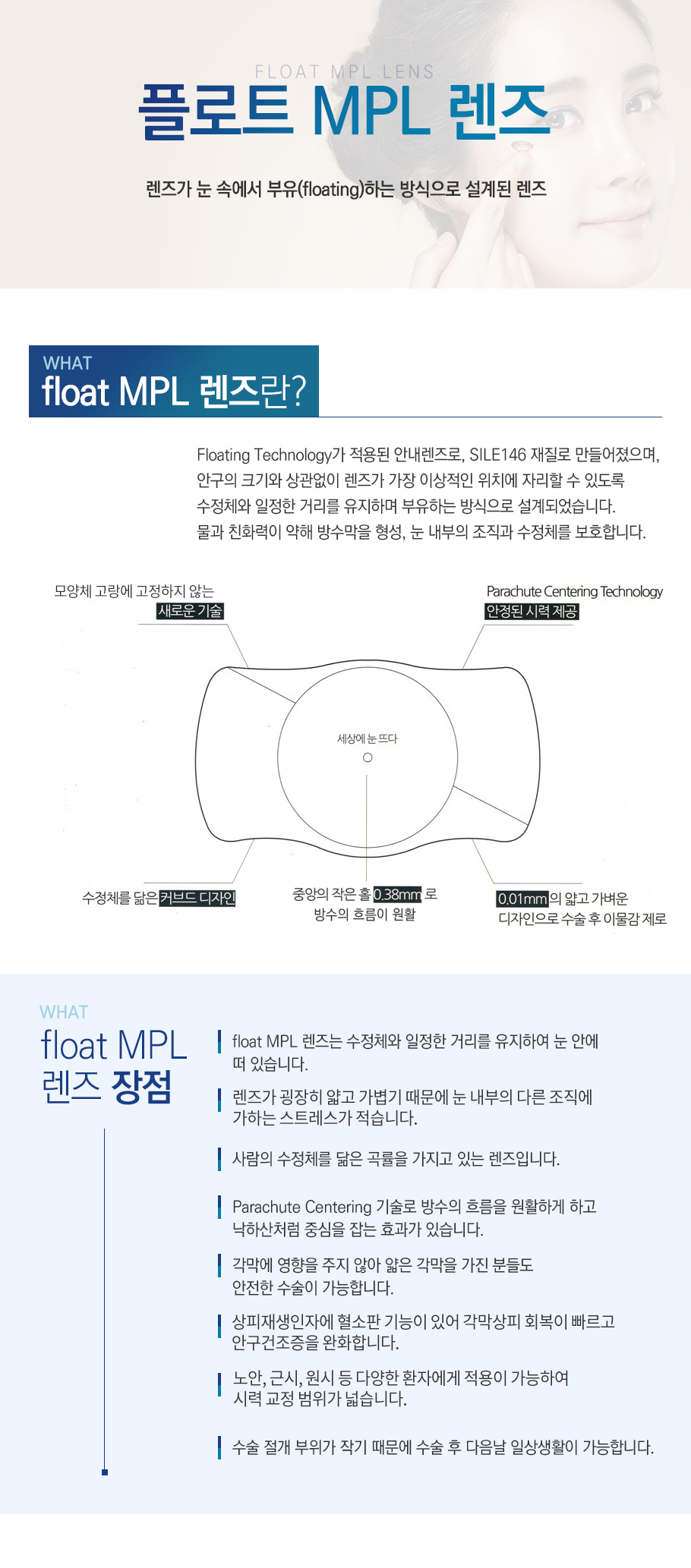 소프트렌즈