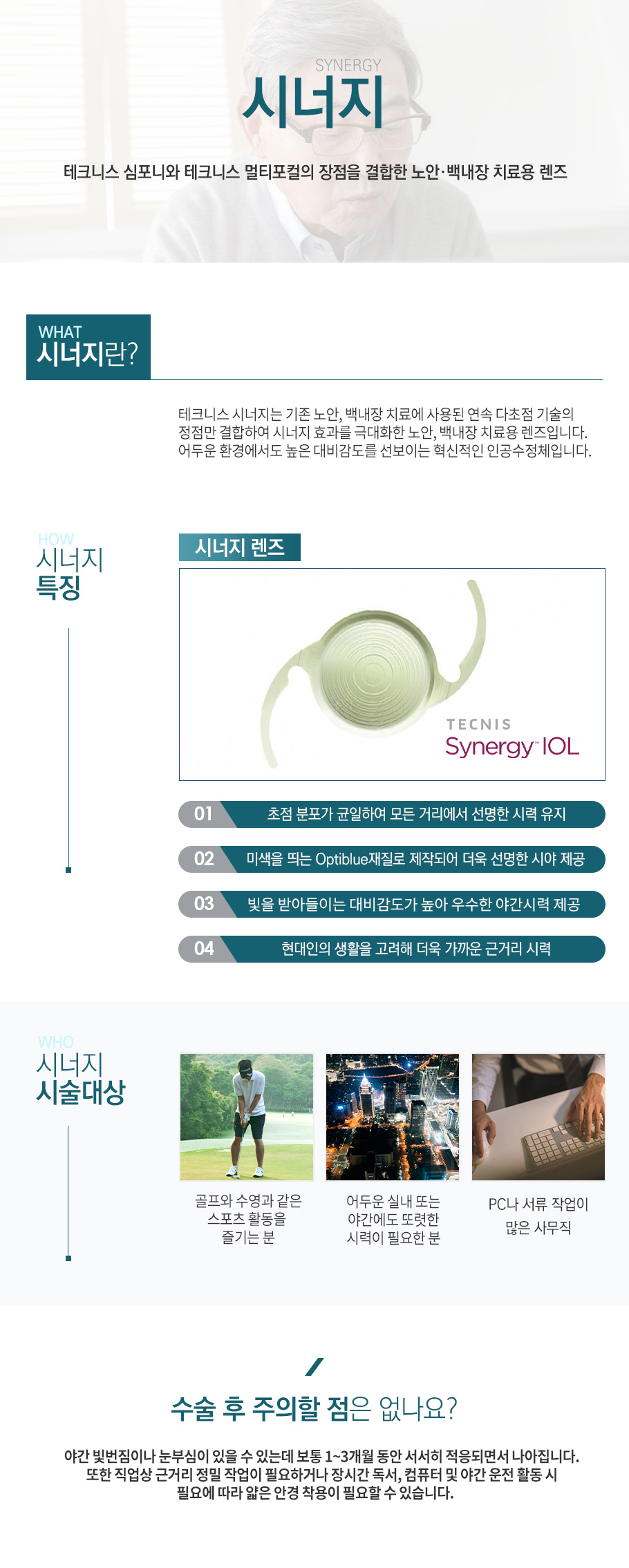 시너지