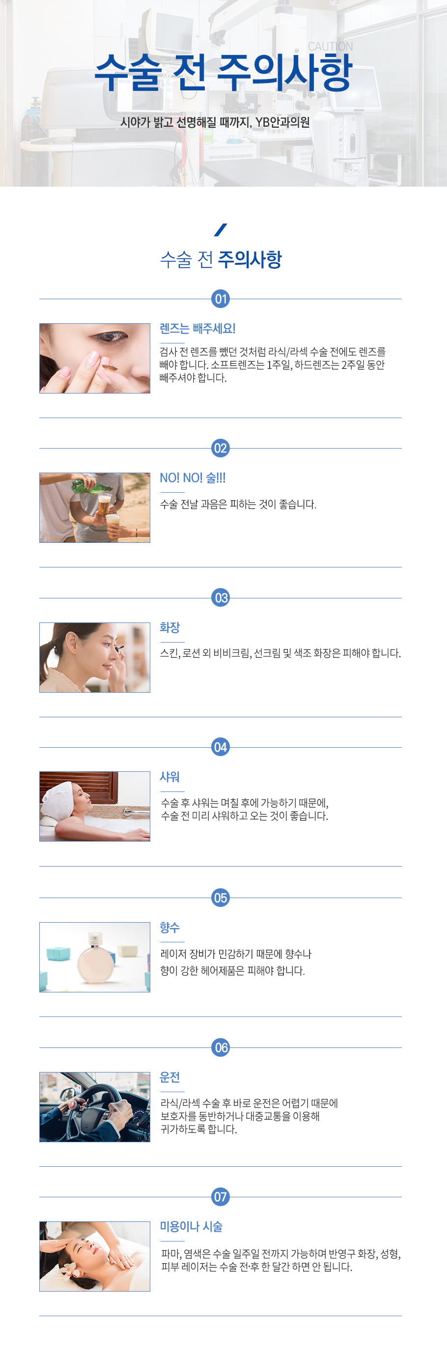수술 전 주의사항